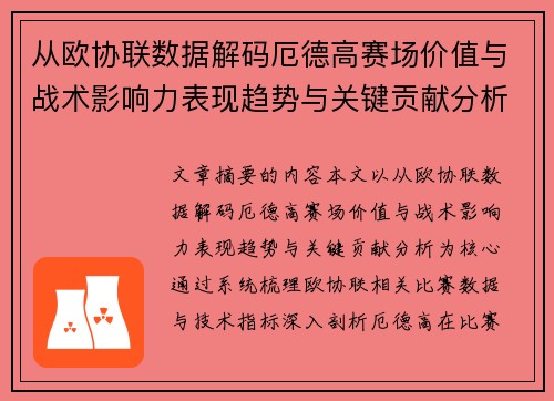 从欧协联数据解码厄德高赛场价值与战术影响力表现趋势与关键贡献分析 从欧协联数据解码厄德高赛场价值与战术影响力表现趋势与关键贡献分析