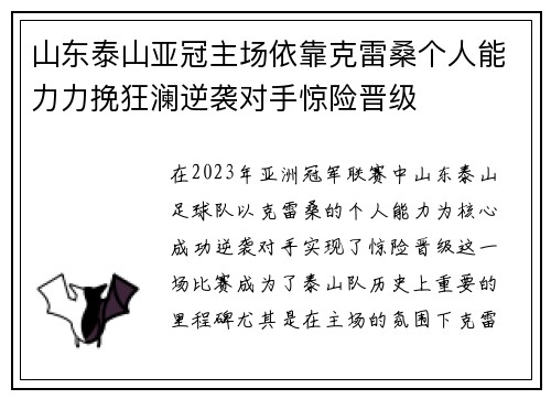 山东泰山亚冠主场依靠克雷桑个人能力力挽狂澜逆袭对手惊险晋级 山东泰山亚冠主场依靠克雷桑个人能力力挽狂澜逆袭对手惊险晋级