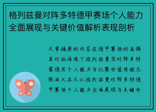 格列兹曼对阵多特德甲赛场个人能力全面展现与关键价值解析表现剖析 格列兹曼对阵多特德甲赛场个人能力全面展现与关键价值解析表现剖析